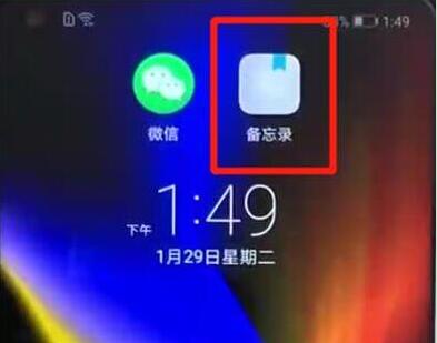 华为nova5iPro怎么添加备忘录