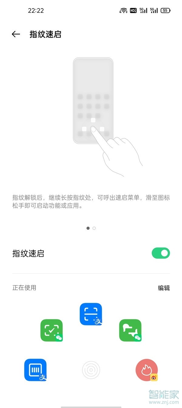 opporeno6pro怎么设置指纹速启