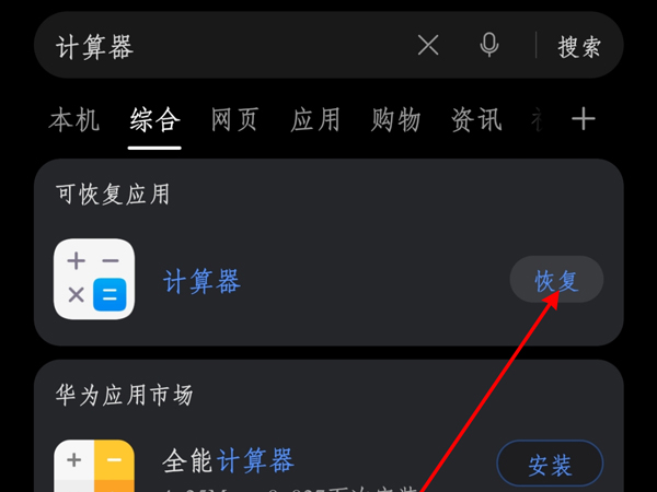 华为手机计算机卸载了怎么恢复