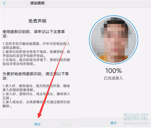 vivox30怎么设置人脸解锁