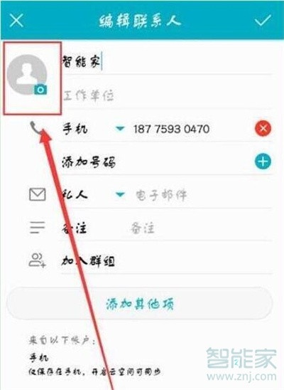 华为nova5i怎么设置联系人头像