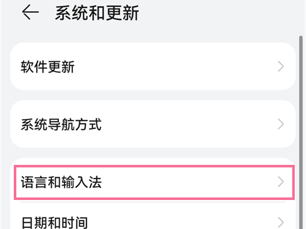 华为手机怎么换输入法