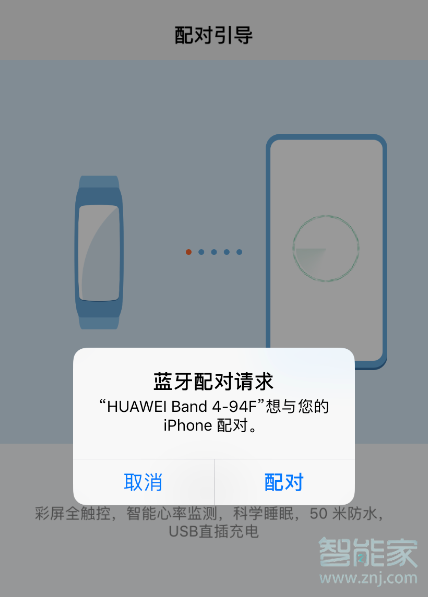 华为手环4怎么配对苹果手机