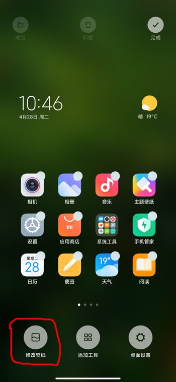 miui12地球超级壁纸怎么设置