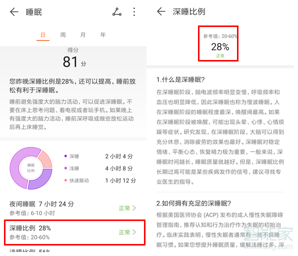 华为手环4怎么开启科学睡眠