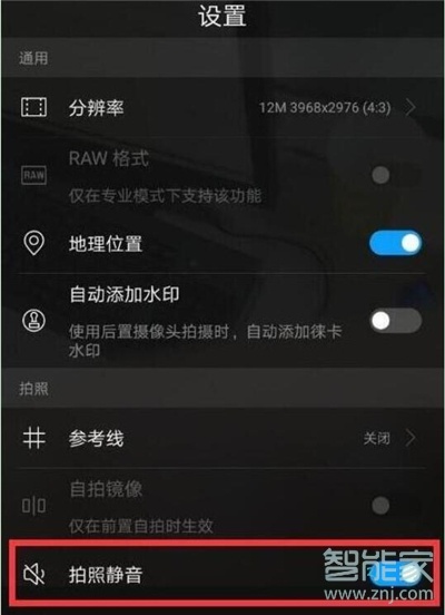 华为nova5iPro怎么关闭拍照声音