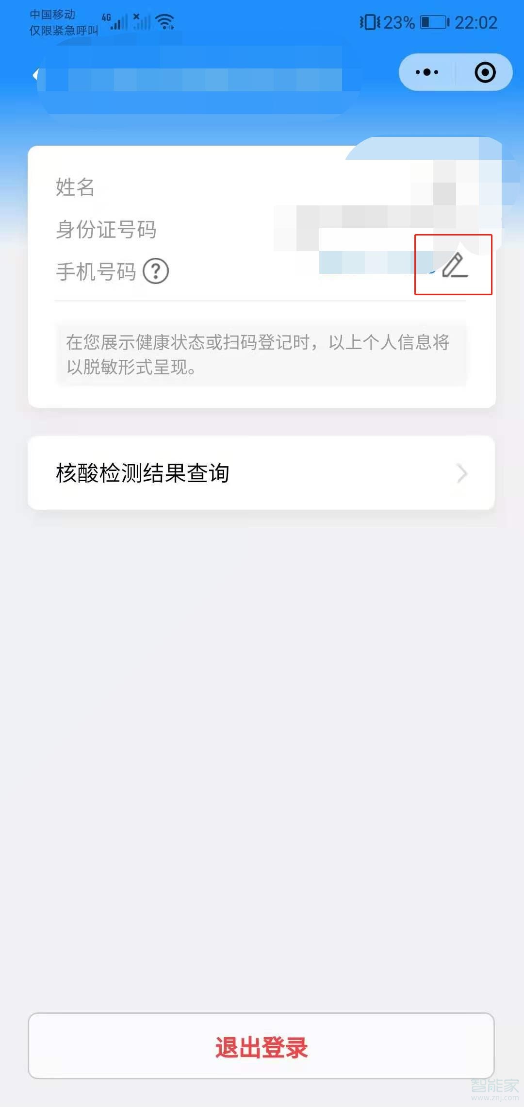 北京健康宝手机号怎么解绑