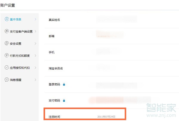 怎么看支付宝注册时间
