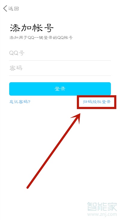 QQ怎么扫码登录游戏