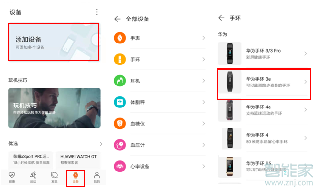 华为手环3e怎么配对