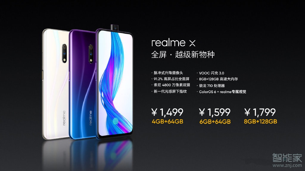 realme x内存多大 realme x内存多大