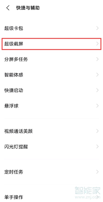 vivos7t怎么截图