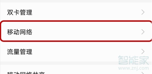 华为nova5怎么开启volte
