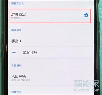 一加7Pro怎么设置锁屏方式