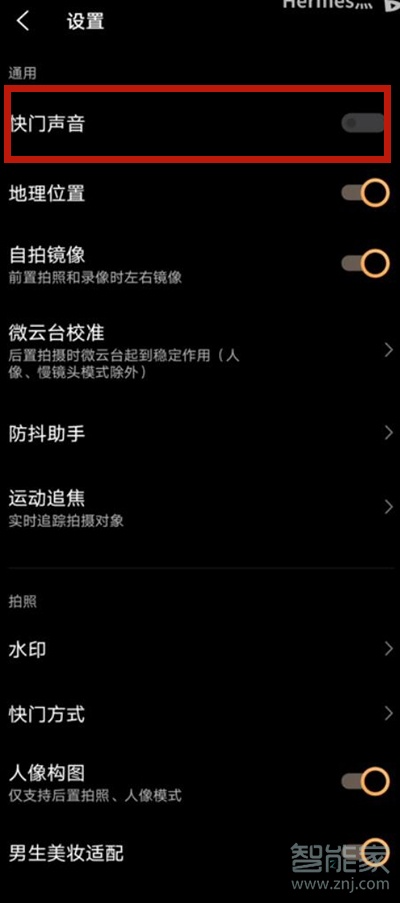 vivo相机快门声怎么关闭