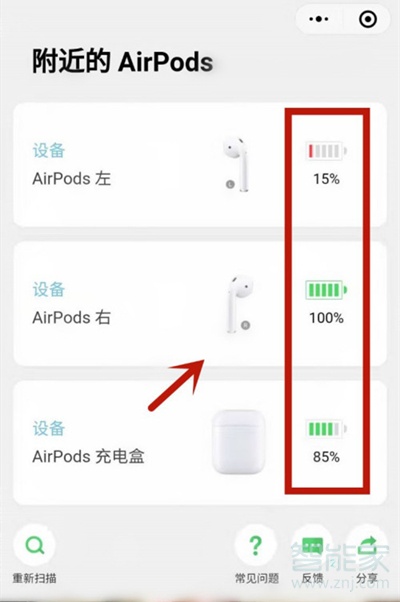 华为连airpods怎么看电量