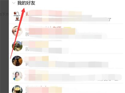 qq怎么隐藏单个好友