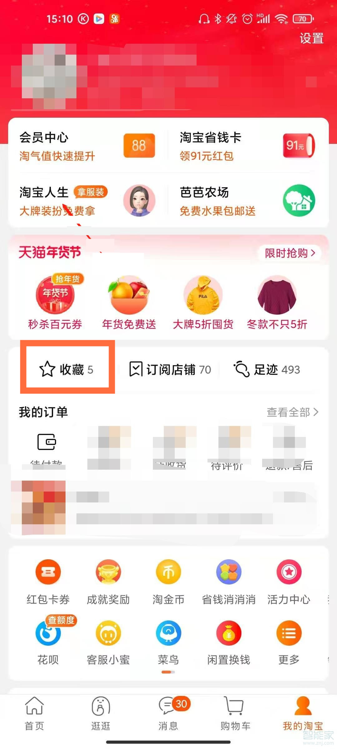 淘宝心愿单在哪里看