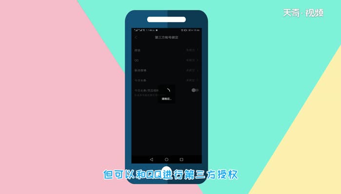 为什么抖音不能用qq登录  抖音不能用qq登录的原因