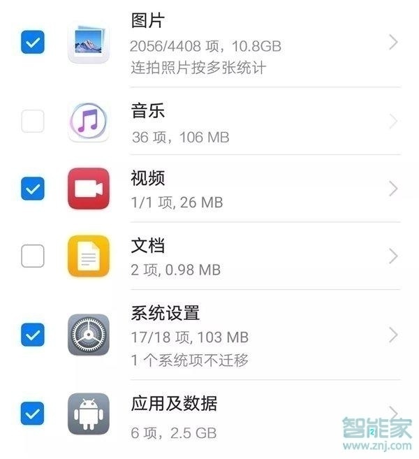 华为mate30pro 5G版手机克隆怎么用