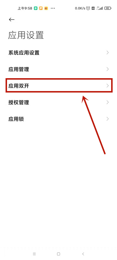 支付宝应用分身怎么开