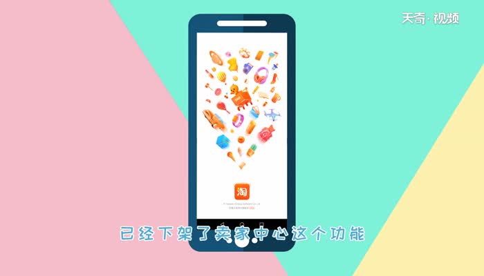 手机版卖家中心在哪里 手机版卖家中心在哪里