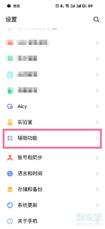 魅族18怎么开启防误触