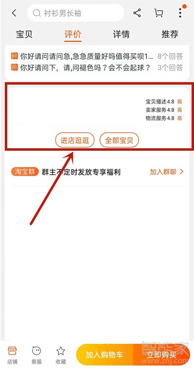 怎么关注淘宝店铺号