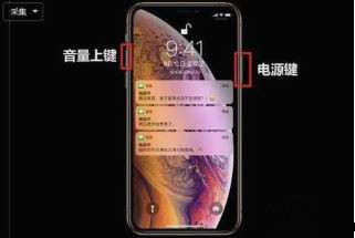 iphonexr截图快捷键