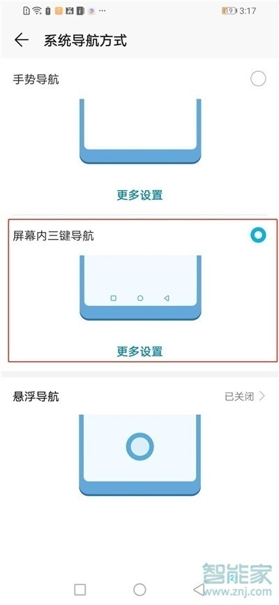 荣耀20s怎么显示虚拟导航键