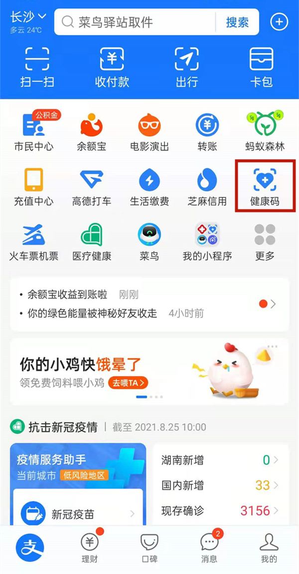 支付宝健康码怎么注销