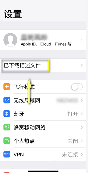 ios14怎么下载描述文件
