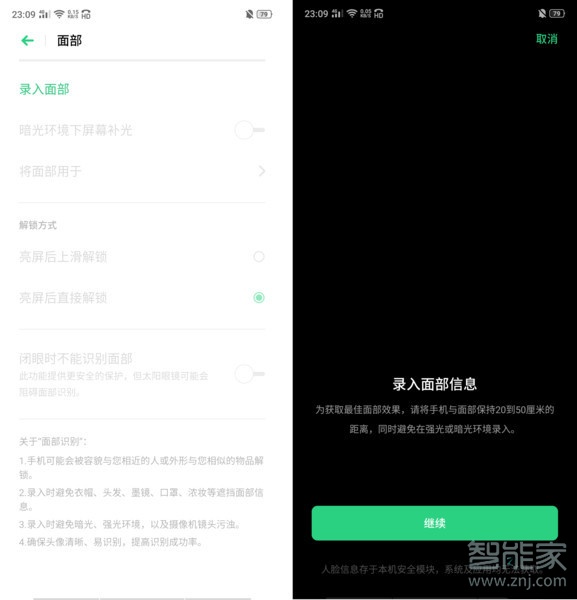 oppo a9怎么设置人脸解锁