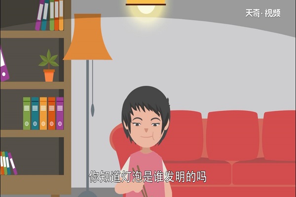 灯泡是谁发明的