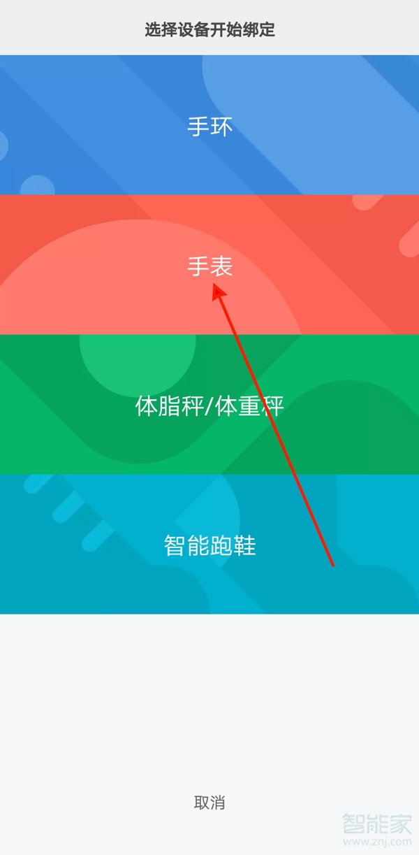 小米运动手表怎么连接手机