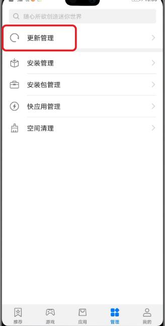 华为p30pro怎么关闭应用自动更新