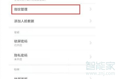 小米怎么关闭指纹唤醒