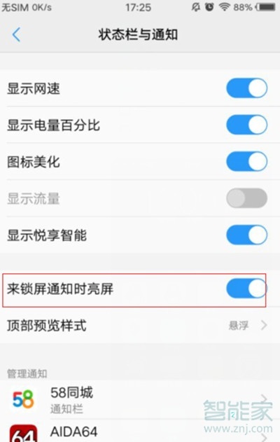 vivoS1怎么关闭亮屏提醒