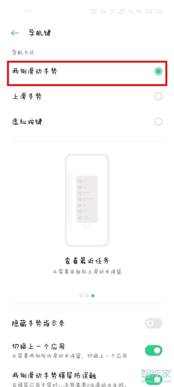 OPPO Reno3怎么开启滑动手势