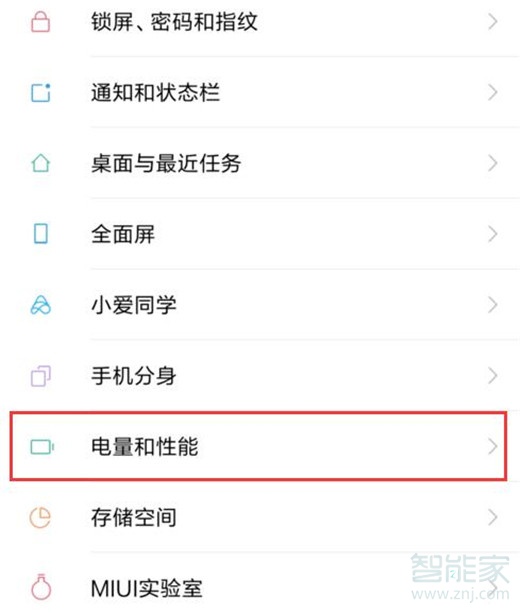 小米10怎么设置性能优先