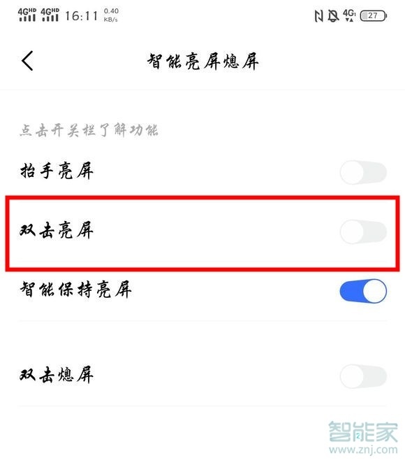 vivo nex3怎么设置双击亮屏