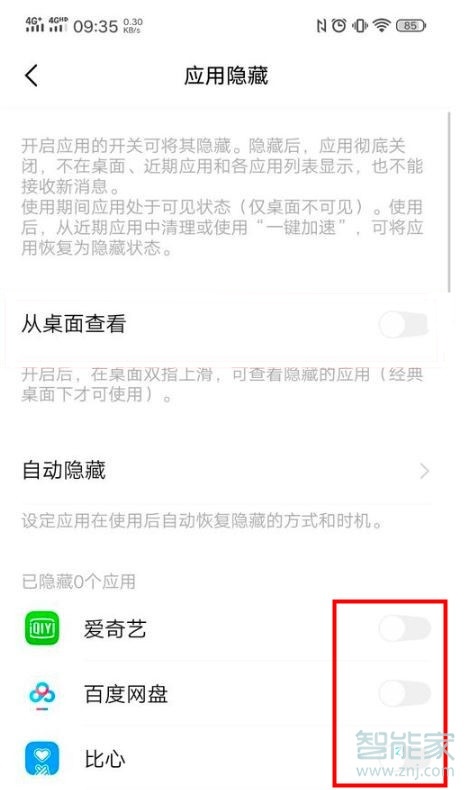 vivo隐藏图标怎么解除