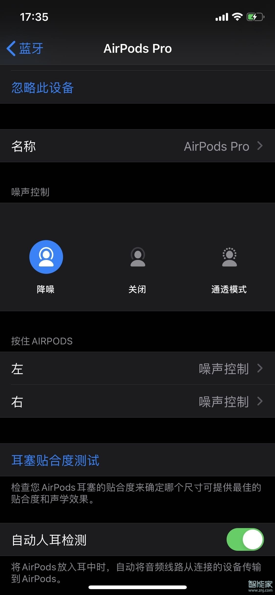 airpods pro设置界面