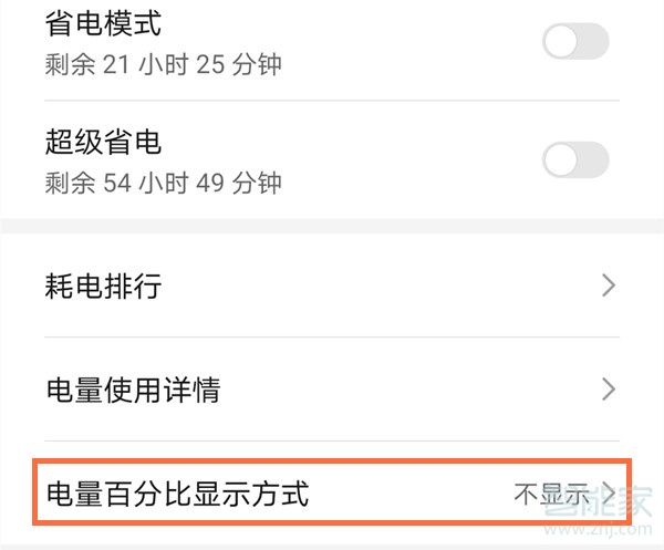 荣耀x10怎么显示电量