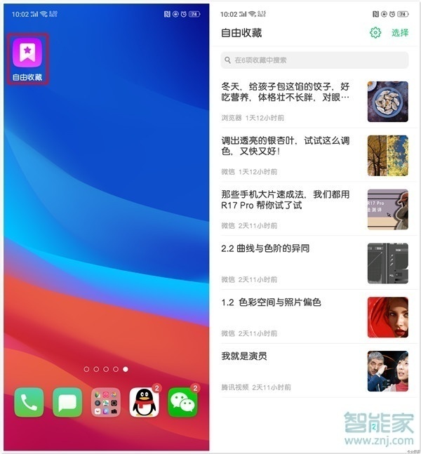 oppo reno怎么查看自由收藏的内容