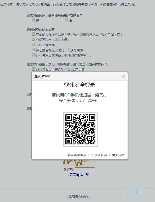 qq空间注销了怎样恢复