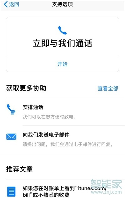 apple store自动扣费可以退回吗