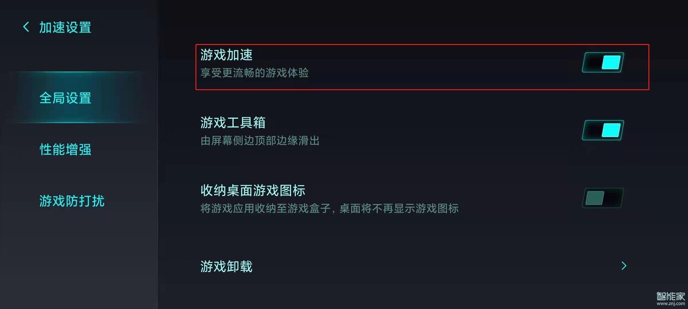 小米11游戏加速怎么关闭
