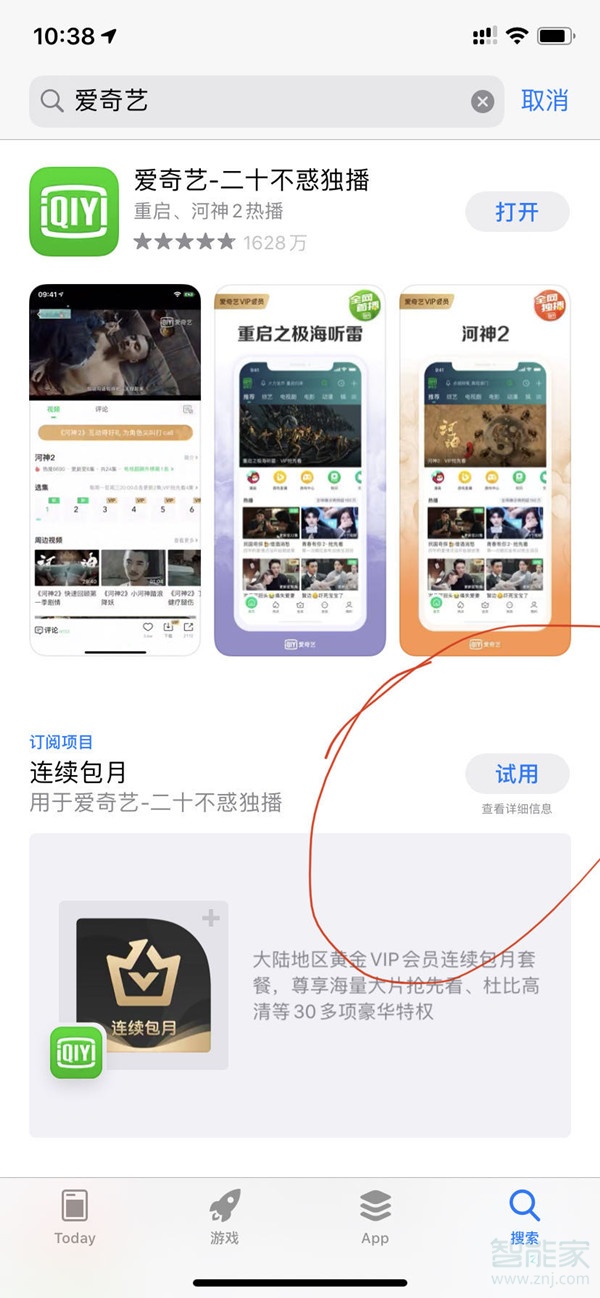 苹果手机开通不了爱奇艺会员怎么办