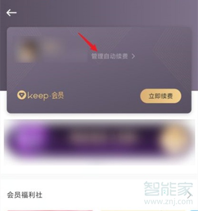 keep会员连续包月怎么取消